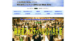 Desktop Screenshot of fullnet.co.jp